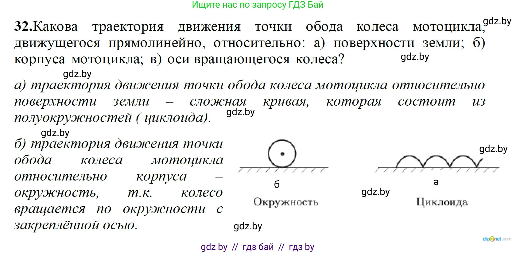 Физика, 9 класс Сборник задач, авторы: Исаченкова Лариса Артёмовна, Дорофейчик Владимир Владимирович, Захаревич Екатерина Васильевна, Пальчик Геннадий Владимирович, издательство Аверсэв, Минск, 2021, страница 15, номер 32, Решение 2