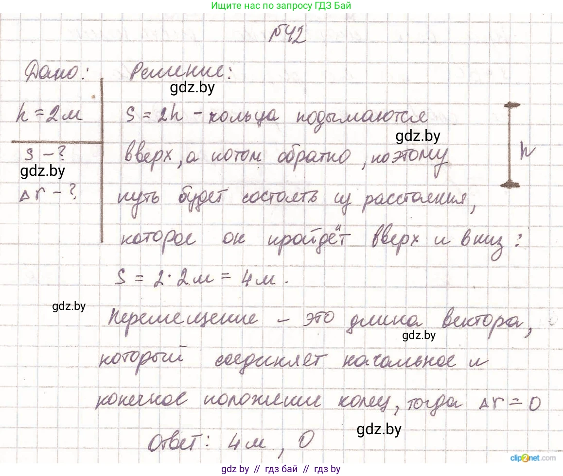 Физика, 9 класс Сборник задач, авторы: Исаченкова Лариса Артёмовна, Дорофейчик Владимир Владимирович, Захаревич Екатерина Васильевна, Пальчик Геннадий Владимирович, издательство Аверсэв, Минск, 2021, страница 17, номер 42, Решение 2