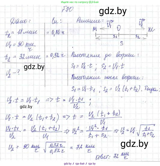 Физика, 9 класс Сборник задач, авторы: Исаченкова Лариса Артёмовна, Дорофейчик Владимир Владимирович, Захаревич Екатерина Васильевна, Пальчик Геннадий Владимирович, издательство Аверсэв, Минск, 2021, страница 22, номер 70, Решение 2