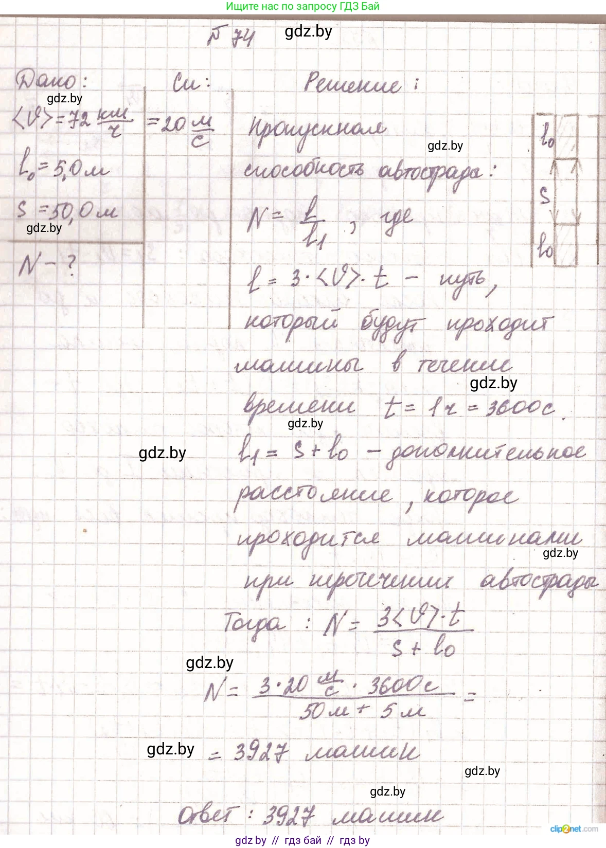 Физика, 9 класс Сборник задач, авторы: Исаченкова Лариса Артёмовна, Дорофейчик Владимир Владимирович, Захаревич Екатерина Васильевна, Пальчик Геннадий Владимирович, издательство Аверсэв, Минск, 2021, страница 23, номер 74, Решение 2