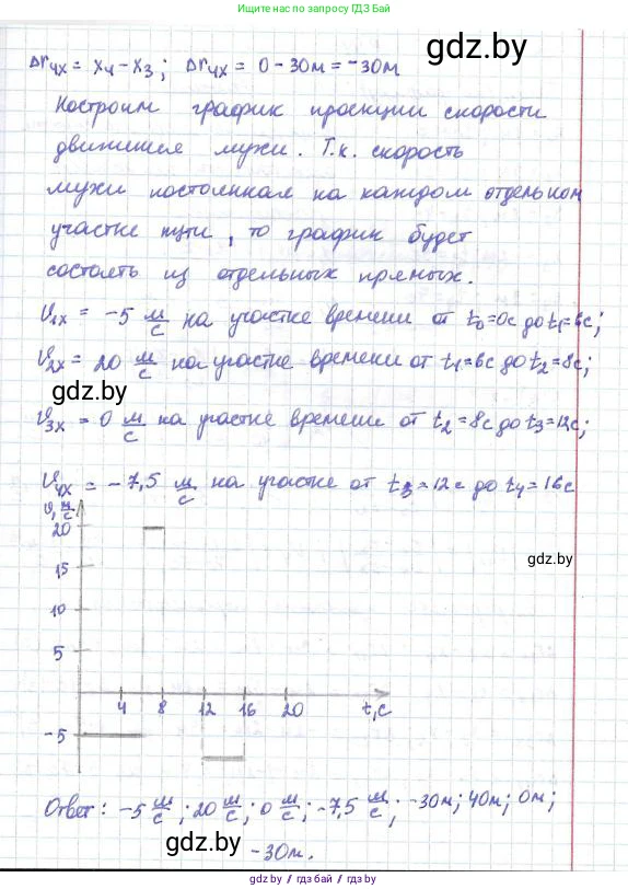 Физика, 9 класс Сборник задач, авторы: Исаченкова Лариса Артёмовна, Дорофейчик Владимир Владимирович, Захаревич Екатерина Васильевна, Пальчик Геннадий Владимирович, издательство Аверсэв, Минск, 2021, страница 27, номер 93, Решение 2 (продолжение 2)