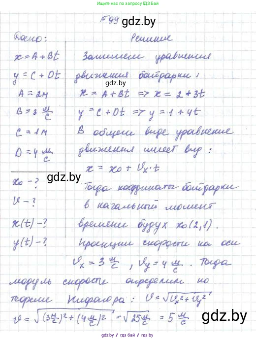 Физика, 9 класс Сборник задач, авторы: Исаченкова Лариса Артёмовна, Дорофейчик Владимир Владимирович, Захаревич Екатерина Васильевна, Пальчик Геннадий Владимирович, издательство Аверсэв, Минск, 2021, страница 30, номер 99, Решение 2