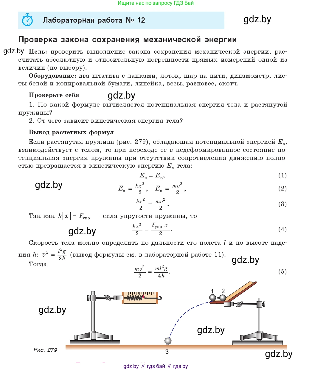 Физика, 9 класс Учебник, авторы: Исаченкова Лариса Артёмовна, Сокольский Анатолий Алексеевич, Захаревич Екатерина Васильевна, издательство Народная асвета, Минск, 2019, страница 198, Условие