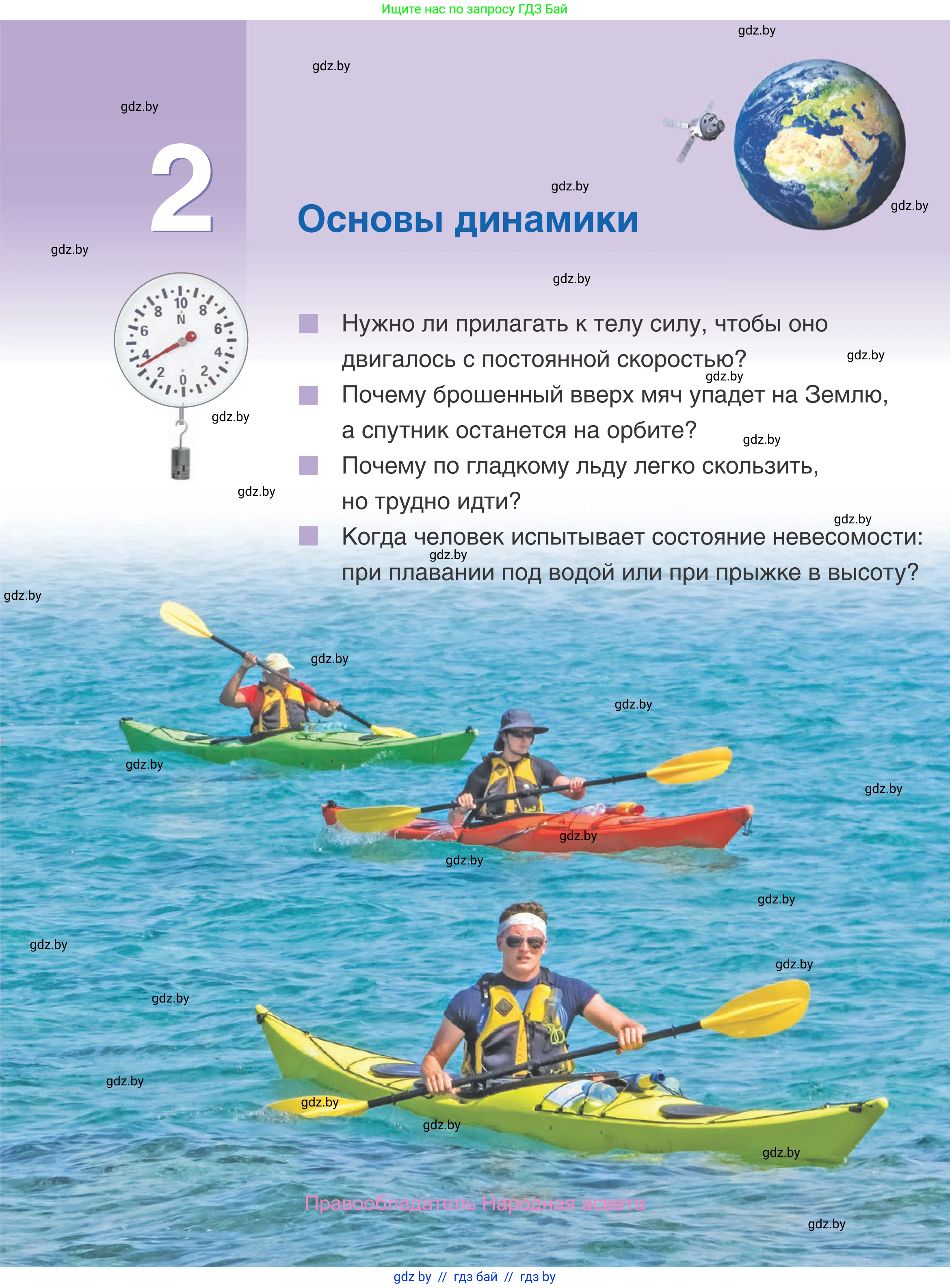 Физика, 9 класс Учебник, авторы: Исаченкова Лариса Артёмовна, Сокольский Анатолий Алексеевич, Захаревич Екатерина Васильевна, издательство Народная асвета, Минск, 2019, страница 67