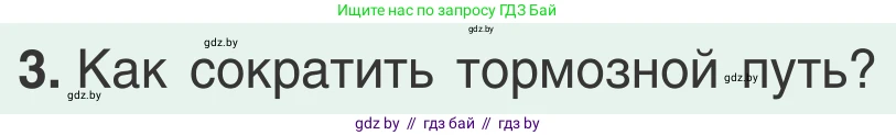 Физика, 9 класс Учебник, авторы: Исаченкова Лариса Артёмовна, Сокольский Анатолий Алексеевич, Захаревич Екатерина Васильевна, издательство Народная асвета, Минск, 2019, страница 116, номер 3, Условие