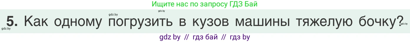 Физика, 9 класс Учебник, авторы: Исаченкова Лариса Артёмовна, Сокольский Анатолий Алексеевич, Захаревич Екатерина Васильевна, издательство Народная асвета, Минск, 2019, страница 146, номер 5, Условие