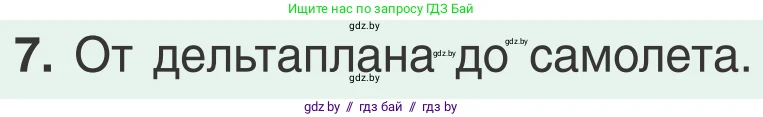 Физика, 9 класс Учебник, авторы: Исаченкова Лариса Артёмовна, Сокольский Анатолий Алексеевич, Захаревич Екатерина Васильевна, издательство Народная асвета, Минск, 2019, страница 146, номер 7, Условие