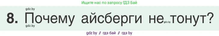 Физика, 9 класс Учебник, авторы: Исаченкова Лариса Артёмовна, Сокольский Анатолий Алексеевич, Захаревич Екатерина Васильевна, издательство Народная асвета, Минск, 2019, страница 146, номер 8, Условие