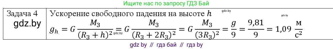 Физика, 9 класс Учебник, авторы: Исаченкова Лариса Артёмовна, Сокольский Анатолий Алексеевич, Захаревич Екатерина Васильевна, издательство Народная асвета, Минск, 2019, страница 111, номер 4, Решение 1