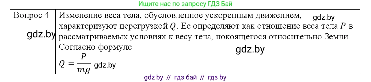 Физика, 9 класс Учебник, авторы: Исаченкова Лариса Артёмовна, Сокольский Анатолий Алексеевич, Захаревич Екатерина Васильевна, издательство Народная асвета, Минск, 2019, страница 114, номер 4, Решение 1