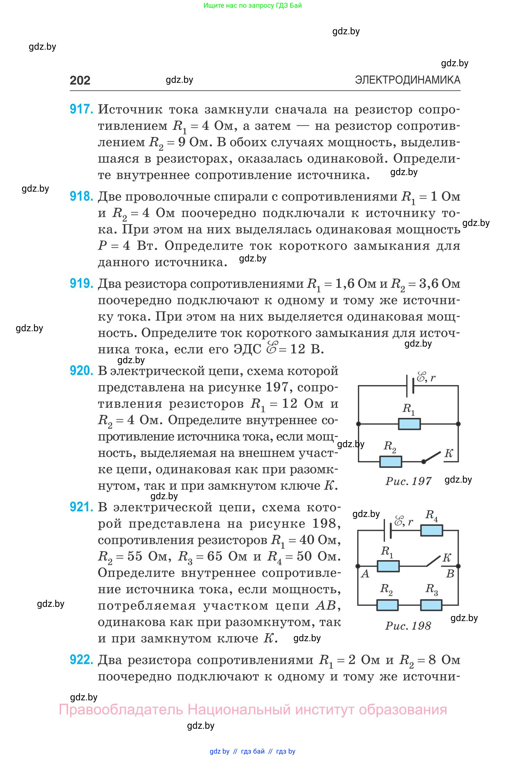 Физика, 10 класс Сборник задач, авторы: Дорофейчик Владимир Владимирович, Белая Ольга Николаевна, издательство Национальный институт образования, Минск, 2022, страница 202