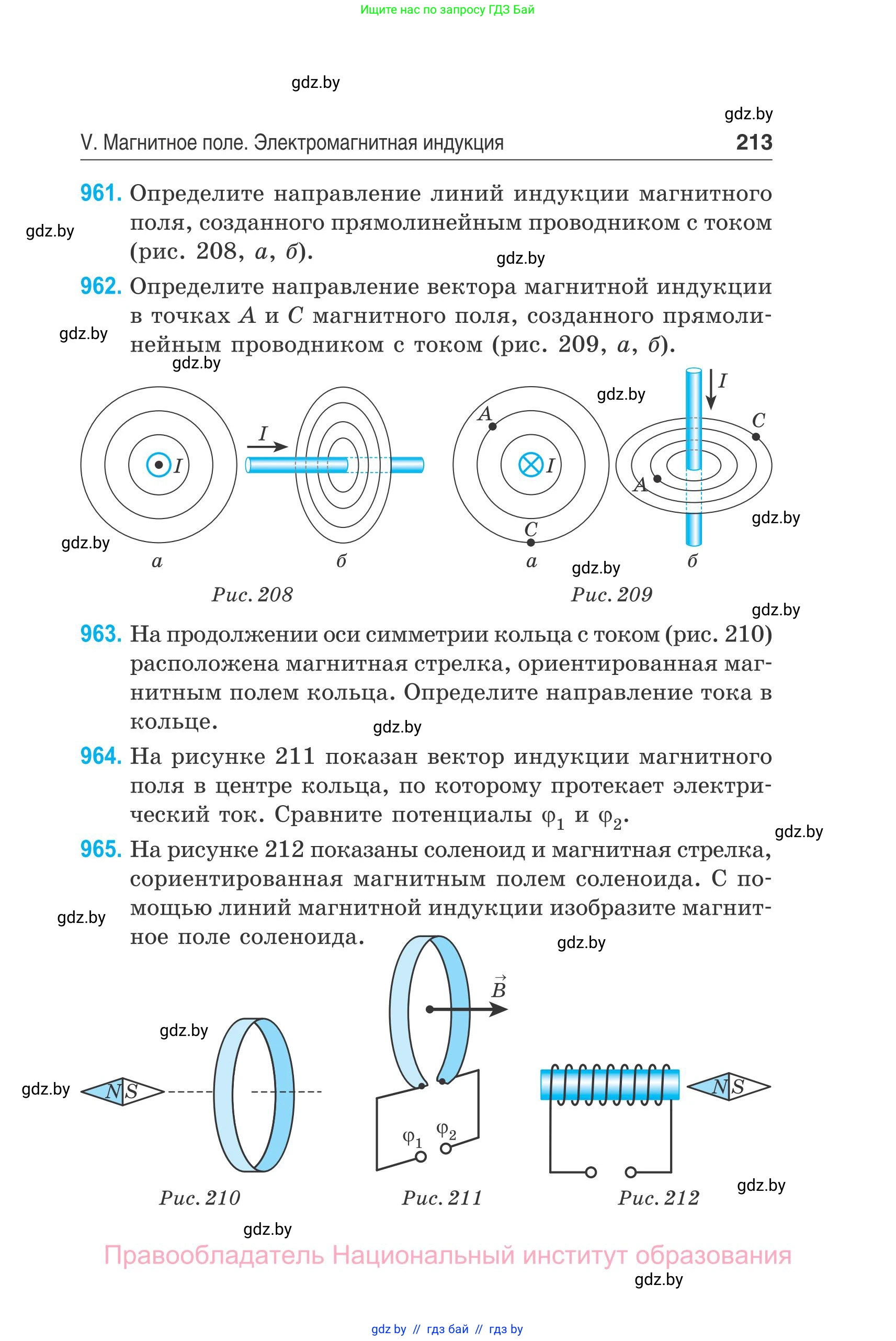 Физика, 10 класс Сборник задач, авторы: Дорофейчик Владимир Владимирович, Белая Ольга Николаевна, издательство Национальный институт образования, Минск, 2022, страница 213