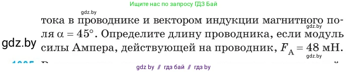 Физика, 10 класс Сборник задач, авторы: Дорофейчик Владимир Владимирович, Белая Ольга Николаевна, издательство Национальный институт образования, Минск, 2022, страница 223, номер 1004, Условие (продолжение 2)