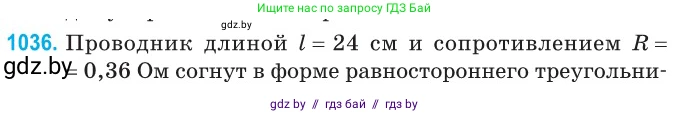 Физика, 10 класс Сборник задач, авторы: Дорофейчик Владимир Владимирович, Белая Ольга Николаевна, издательство Национальный институт образования, Минск, 2022, страница 232, номер 1036, Условие