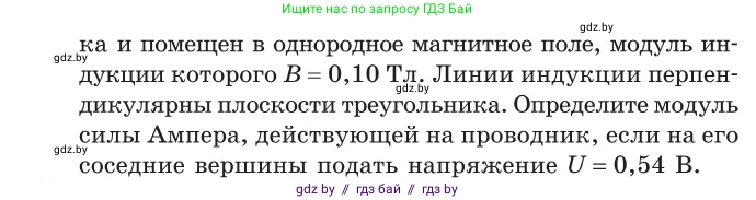 Физика, 10 класс Сборник задач, авторы: Дорофейчик Владимир Владимирович, Белая Ольга Николаевна, издательство Национальный институт образования, Минск, 2022, страница 232, номер 1036, Условие (продолжение 2)