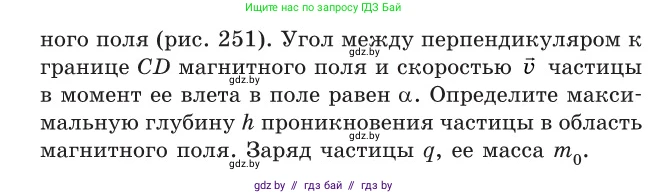 Физика, 10 класс Сборник задач, авторы: Дорофейчик Владимир Владимирович, Белая Ольга Николаевна, издательство Национальный институт образования, Минск, 2022, страница 244, номер 1081, Условие (продолжение 3)