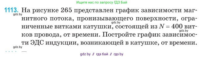 Физика, 10 класс Сборник задач, авторы: Дорофейчик Владимир Владимирович, Белая Ольга Николаевна, издательство Национальный институт образования, Минск, 2022, страница 253, номер 1113, Условие