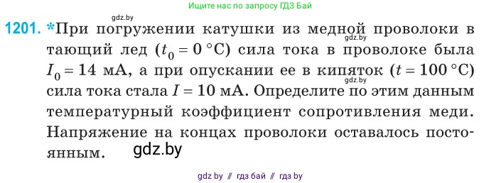 Физика, 10 класс Сборник задач, авторы: Дорофейчик Владимир Владимирович, Белая Ольга Николаевна, издательство Национальный институт образования, Минск, 2022, страница 276, номер 1201, Условие