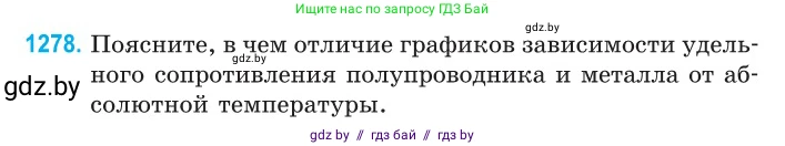 Физика, 10 класс Сборник задач, авторы: Дорофейчик Владимир Владимирович, Белая Ольга Николаевна, издательство Национальный институт образования, Минск, 2022, страница 289, номер 1278, Условие