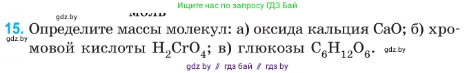 Физика, 10 класс Сборник задач, авторы: Дорофейчик Владимир Владимирович, Белая Ольга Николаевна, издательство Национальный институт образования, Минск, 2022, страница 8, номер 15, Условие