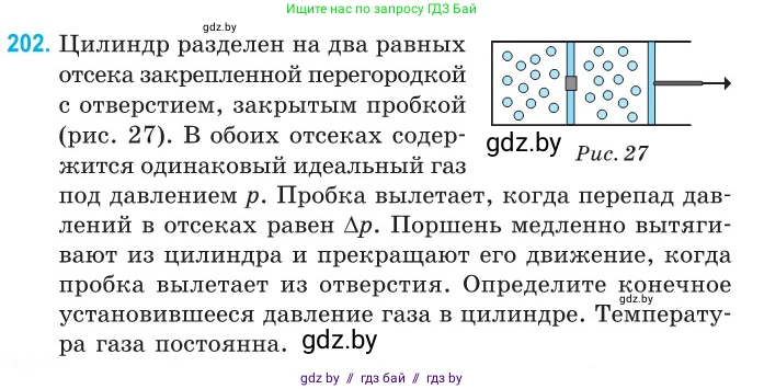 Физика, 10 класс Сборник задач, авторы: Дорофейчик Владимир Владимирович, Белая Ольга Николаевна, издательство Национальный институт образования, Минск, 2022, страница 44, номер 202, Условие