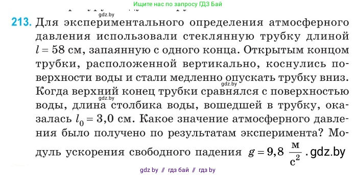 Физика, 10 класс Сборник задач, авторы: Дорофейчик Владимир Владимирович, Белая Ольга Николаевна, издательство Национальный институт образования, Минск, 2022, страница 46, номер 213, Условие