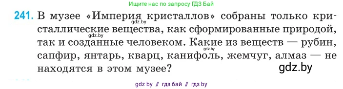 Физика, 10 класс Сборник задач, авторы: Дорофейчик Владимир Владимирович, Белая Ольга Николаевна, издательство Национальный институт образования, Минск, 2022, страница 51, номер 241, Условие