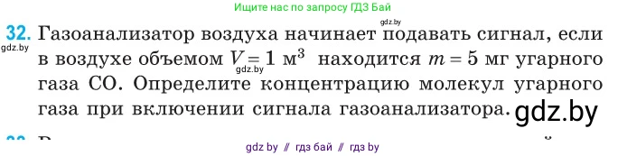 Физика, 10 класс Сборник задач, авторы: Дорофейчик Владимир Владимирович, Белая Ольга Николаевна, издательство Национальный институт образования, Минск, 2022, страница 10, номер 32, Условие