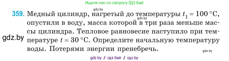 Физика, 10 класс Сборник задач, авторы: Дорофейчик Владимир Владимирович, Белая Ольга Николаевна, издательство Национальный институт образования, Минск, 2022, страница 74, номер 359, Условие