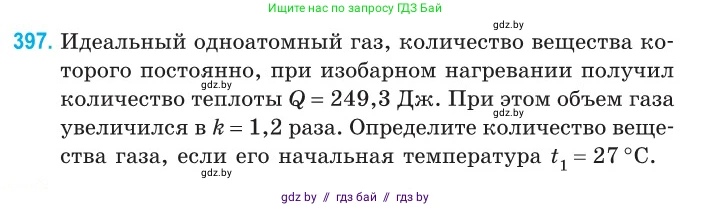 Физика, 10 класс Сборник задач, авторы: Дорофейчик Владимир Владимирович, Белая Ольга Николаевна, издательство Национальный институт образования, Минск, 2022, страница 81, номер 397, Условие