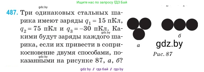 Физика, 10 класс Сборник задач, авторы: Дорофейчик Владимир Владимирович, Белая Ольга Николаевна, издательство Национальный институт образования, Минск, 2022, страница 104, номер 487, Условие