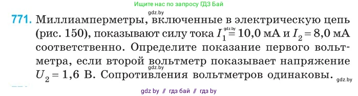 Физика, 10 класс Сборник задач, авторы: Дорофейчик Владимир Владимирович, Белая Ольга Николаевна, издательство Национальный институт образования, Минск, 2022, страница 170, номер 771, Условие