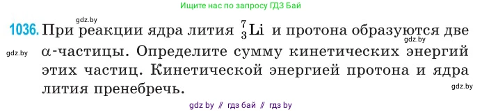 Физика, 11 класс Сборник задач, авторы: Дорофейчик Владимир Владимирович, Силенков Михаил Анатольевич, издательство Национальный институт образования, Минск, 2023, страница 287, номер 1036, Условие