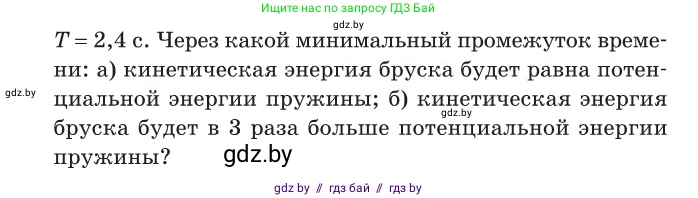 Физика, 11 класс Сборник задач, авторы: Дорофейчик Владимир Владимирович, Силенков Михаил Анатольевич, издательство Национальный институт образования, Минск, 2023, страница 37, номер 117, Условие (продолжение 2)