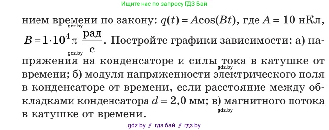 Физика, 11 класс Сборник задач, авторы: Дорофейчик Владимир Владимирович, Силенков Михаил Анатольевич, издательство Национальный институт образования, Минск, 2023, страница 64, номер 207, Условие (продолжение 2)