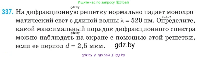 Физика, 11 класс Сборник задач, авторы: Дорофейчик Владимир Владимирович, Силенков Михаил Анатольевич, издательство Национальный институт образования, Минск, 2023, страница 102, номер 337, Условие