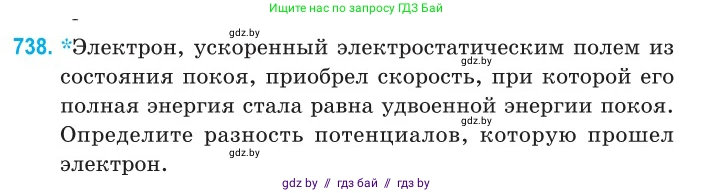 Физика, 11 класс Сборник задач, авторы: Дорофейчик Владимир Владимирович, Силенков Михаил Анатольевич, издательство Национальный институт образования, Минск, 2023, страница 215, номер 738, Условие