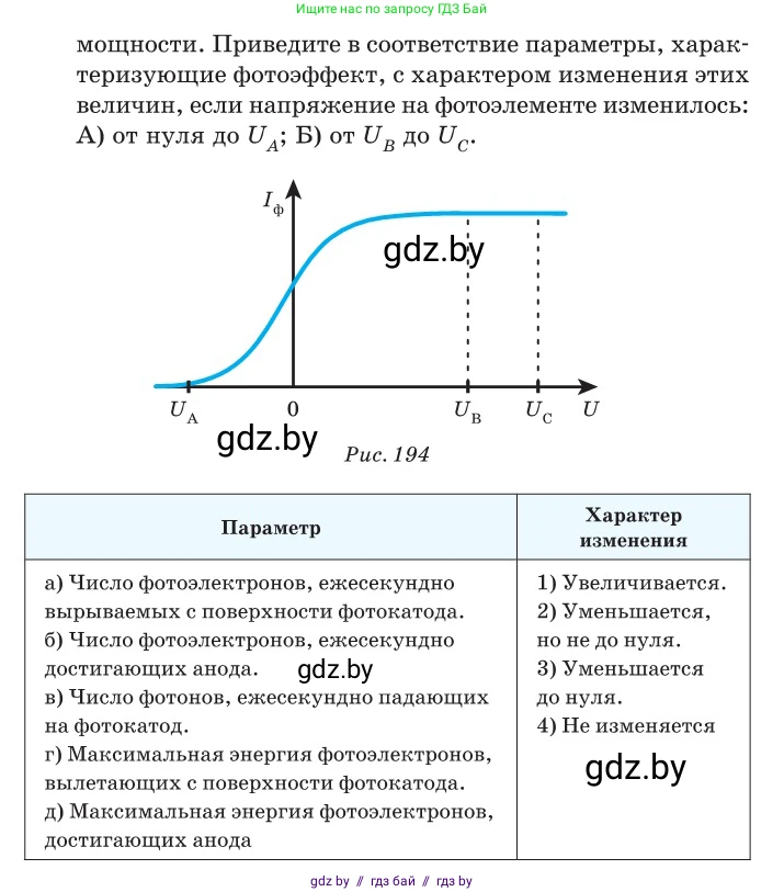 Физика, 11 класс Сборник задач, авторы: Дорофейчик Владимир Владимирович, Силенков Михаил Анатольевич, издательство Национальный институт образования, Минск, 2023, страница 223, номер 773, Условие (продолжение 2)