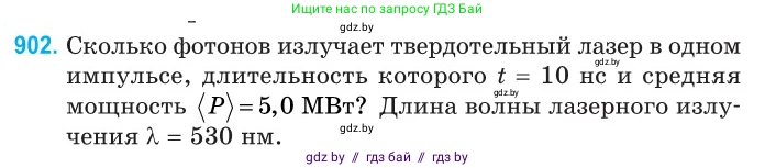 Физика, 11 класс Сборник задач, авторы: Дорофейчик Владимир Владимирович, Силенков Михаил Анатольевич, издательство Национальный институт образования, Минск, 2023, страница 257, номер 902, Условие