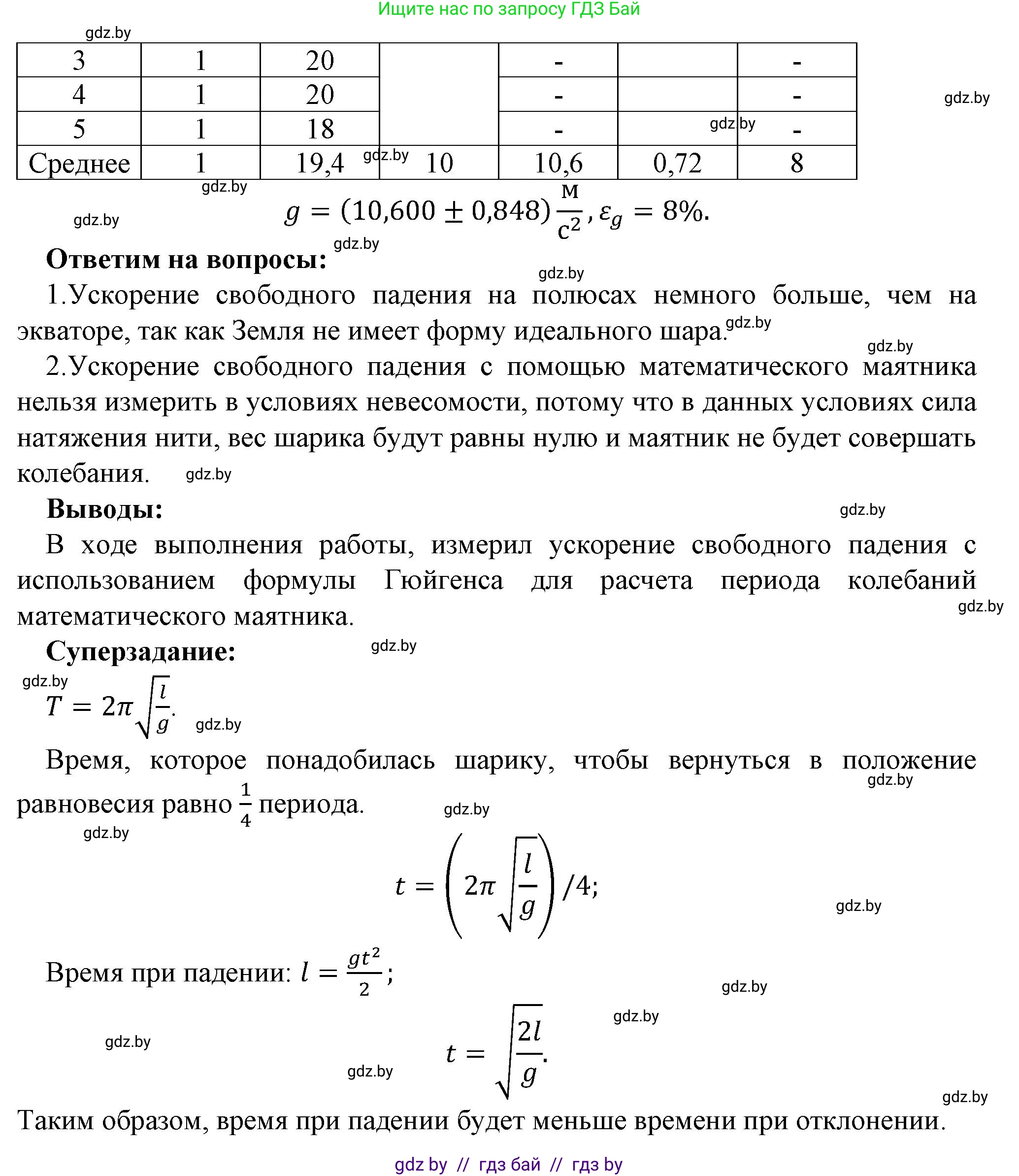 Физика, 11 класс Тетрадь для лабораторных работ, авторы: Жилко Виталий Владимирович, Маркович Леонид Григорьевич, Егорова Лариса Петровна, издательство Аверсэв, Минск, 2022, белого цвета, страница 16, Решение (продолжение 2)