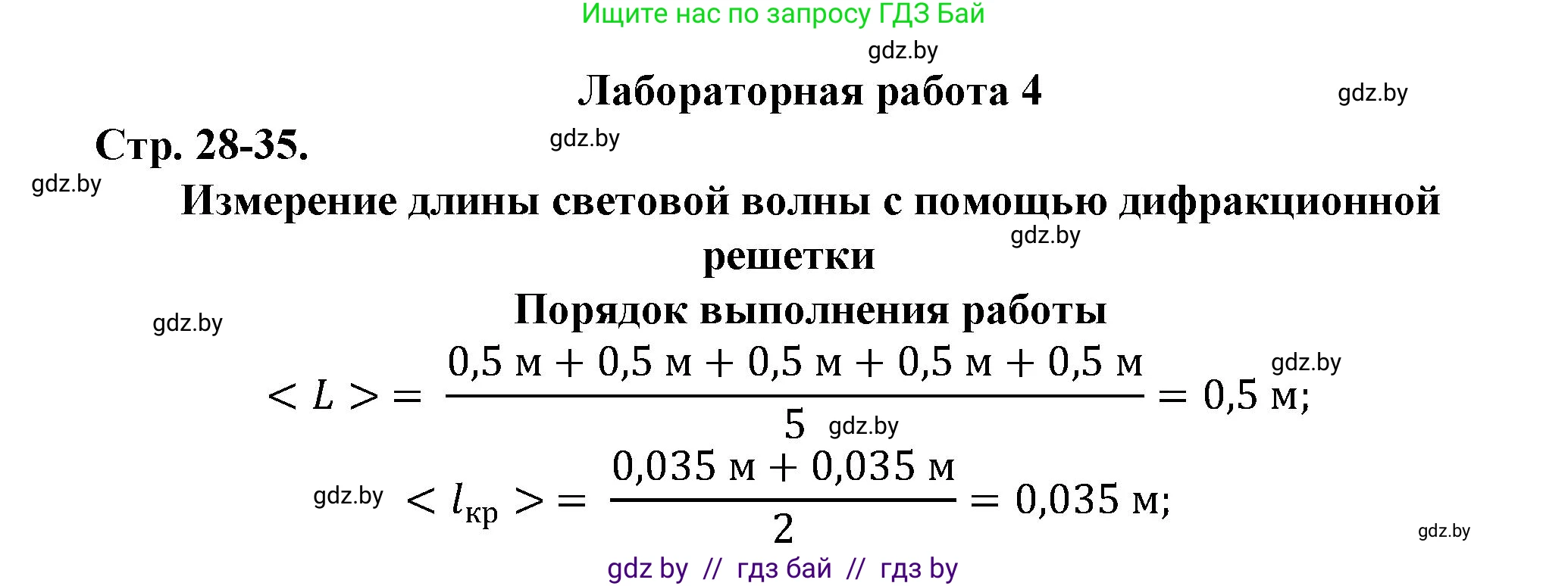 Физика, 11 класс Тетрадь для лабораторных работ, авторы: Жилко Виталий Владимирович, Маркович Леонид Григорьевич, Егорова Лариса Петровна, издательство Аверсэв, Минск, 2022, белого цвета, страница 28, Решение