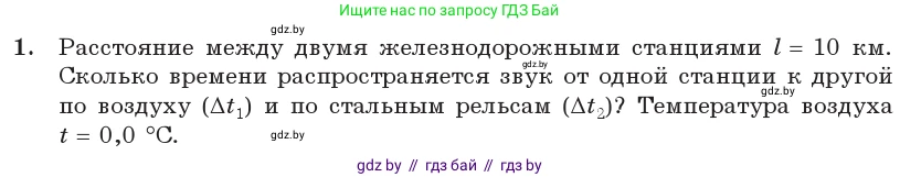 Физика, 11 класс Учебник, авторы: Жилко Виталий Владимирович, Маркович Леонид Григорьевич, Сокольский Анатолий Алексеевич, издательство Народная асвета, Минск, 2021, страница 46, номер 1, Условие