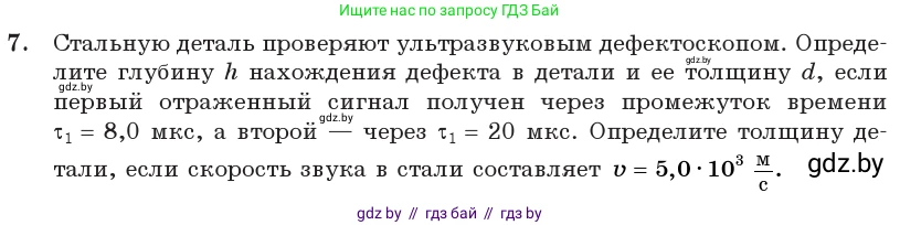 Физика, 11 класс Учебник, авторы: Жилко Виталий Владимирович, Маркович Леонид Григорьевич, Сокольский Анатолий Алексеевич, издательство Народная асвета, Минск, 2021, страница 46, номер 7, Условие
