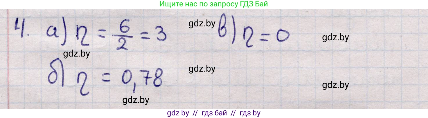 Физика, 11 класс Учебник, авторы: Жилко Виталий Владимирович, Маркович Леонид Григорьевич, Сокольский Анатолий Алексеевич, издательство Народная асвета, Минск, 2021, страница 25, номер 4, Решение 1