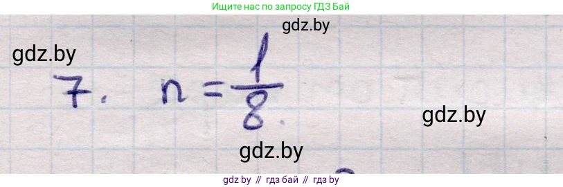 Физика, 11 класс Учебник, авторы: Жилко Виталий Владимирович, Маркович Леонид Григорьевич, Сокольский Анатолий Алексеевич, издательство Народная асвета, Минск, 2021, страница 26, номер 7, Решение 1
