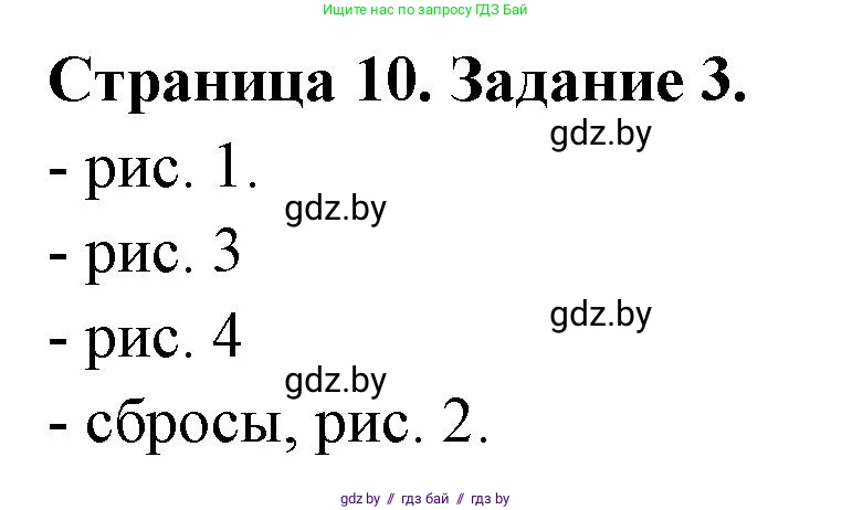 География, 7 класс рабочая тетрадь, авторы: Кольмакова Елена Генадьевна, Сарычева Ольга Владимировна, Тарасенок Елена Николаевна, издательство Аверсэв, Минск, 2024, страница 10, номер 3, Решение