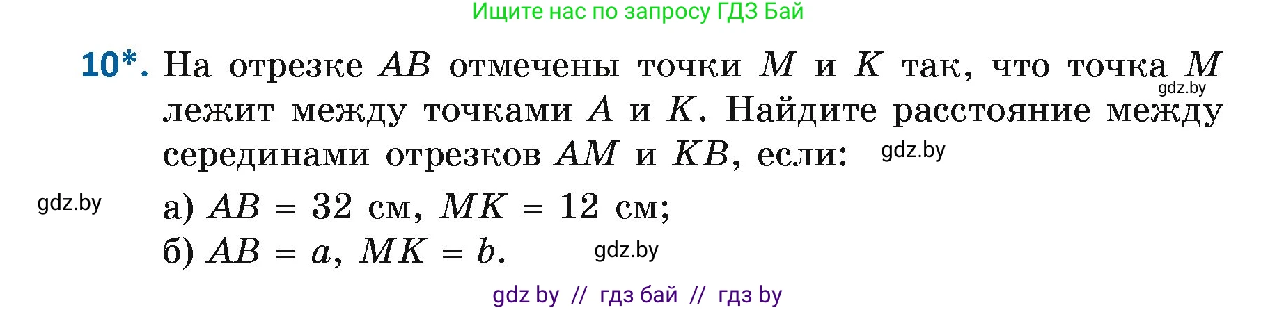Геометрия, 7 класс Учебник, автор: Казаков Валерий Владимирович, издательство Народная асвета, Минск, 2022, бирюзового цвета, страница 28, номер 10, Условие