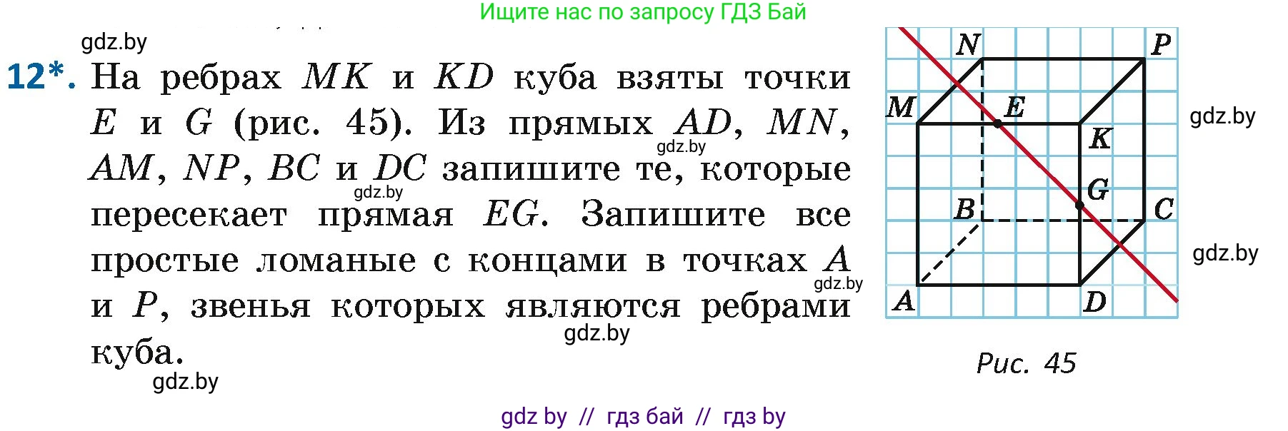Геометрия, 7 класс Учебник, автор: Казаков Валерий Владимирович, издательство Народная асвета, Минск, 2022, бирюзового цвета, страница 28, номер 12, Условие