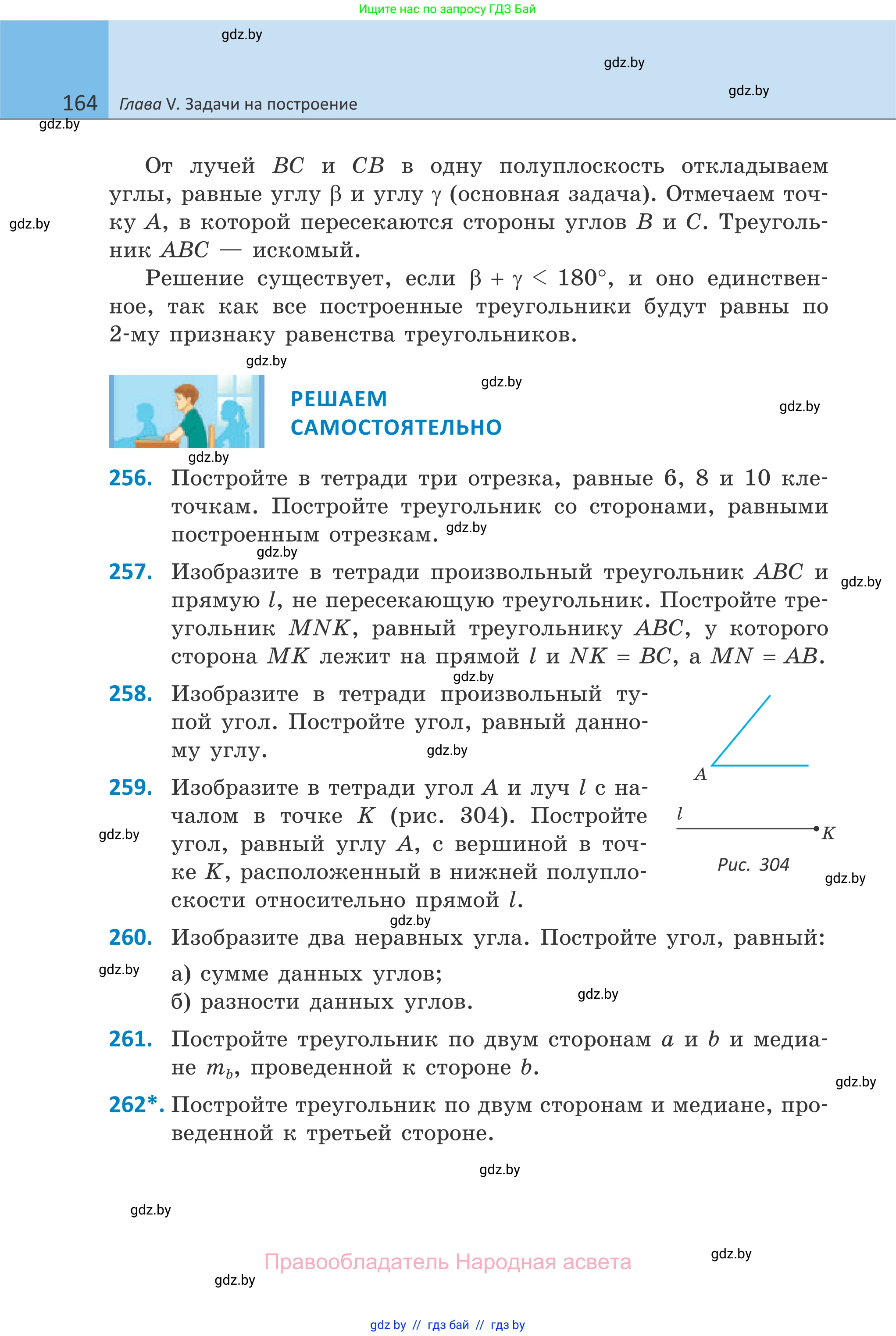 Геометрия, 7 класс Учебник, автор: Казаков Валерий Владимирович, издательство Народная асвета, Минск, 2022, бирюзового цвета, страница 164