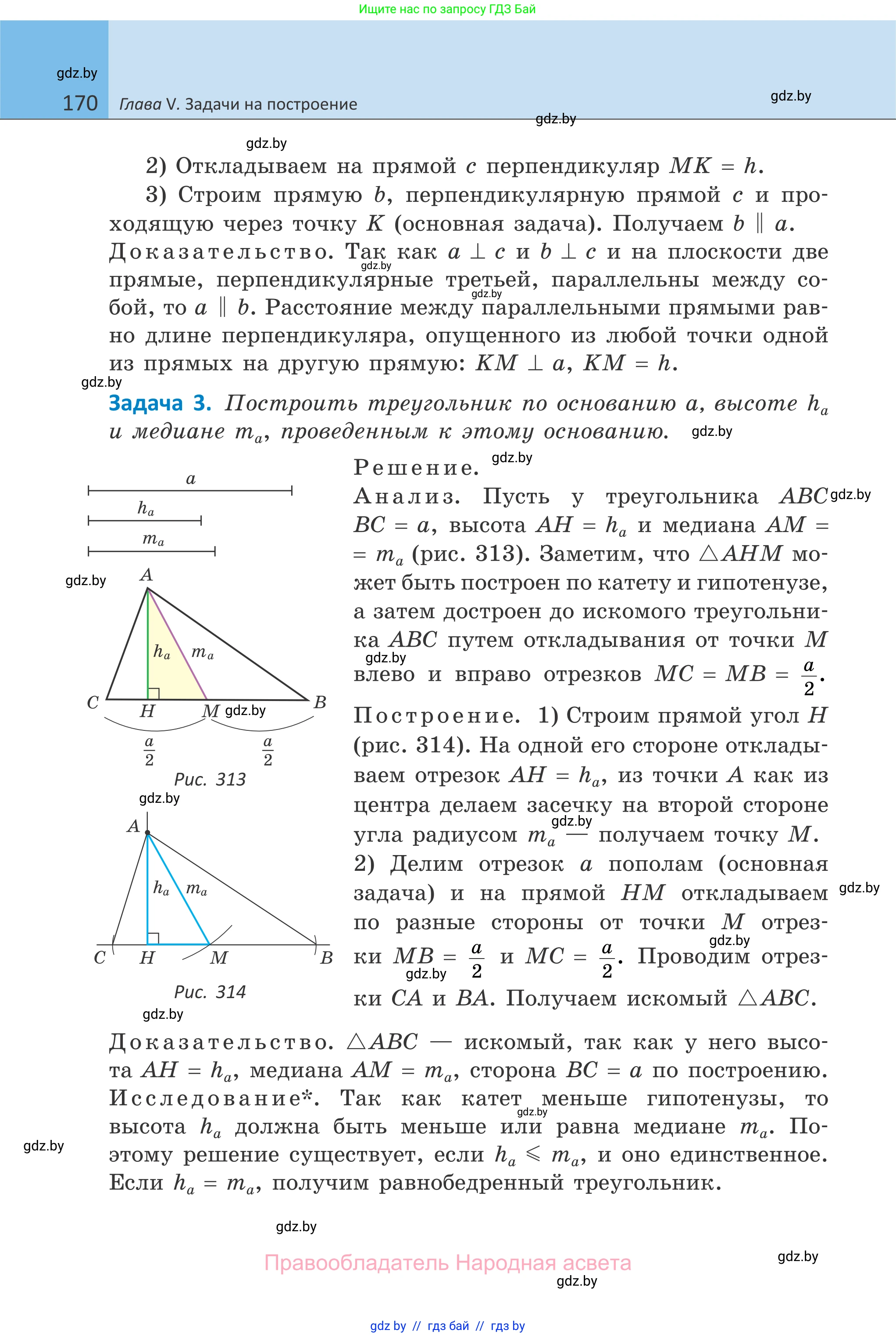 Геометрия, 7 класс Учебник, автор: Казаков Валерий Владимирович, издательство Народная асвета, Минск, 2022, бирюзового цвета, страница 170
